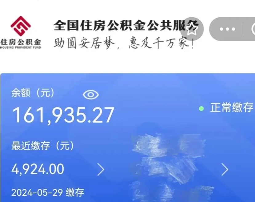 衢州离职后公积金取不出来（离职了住房公积金取不出来）